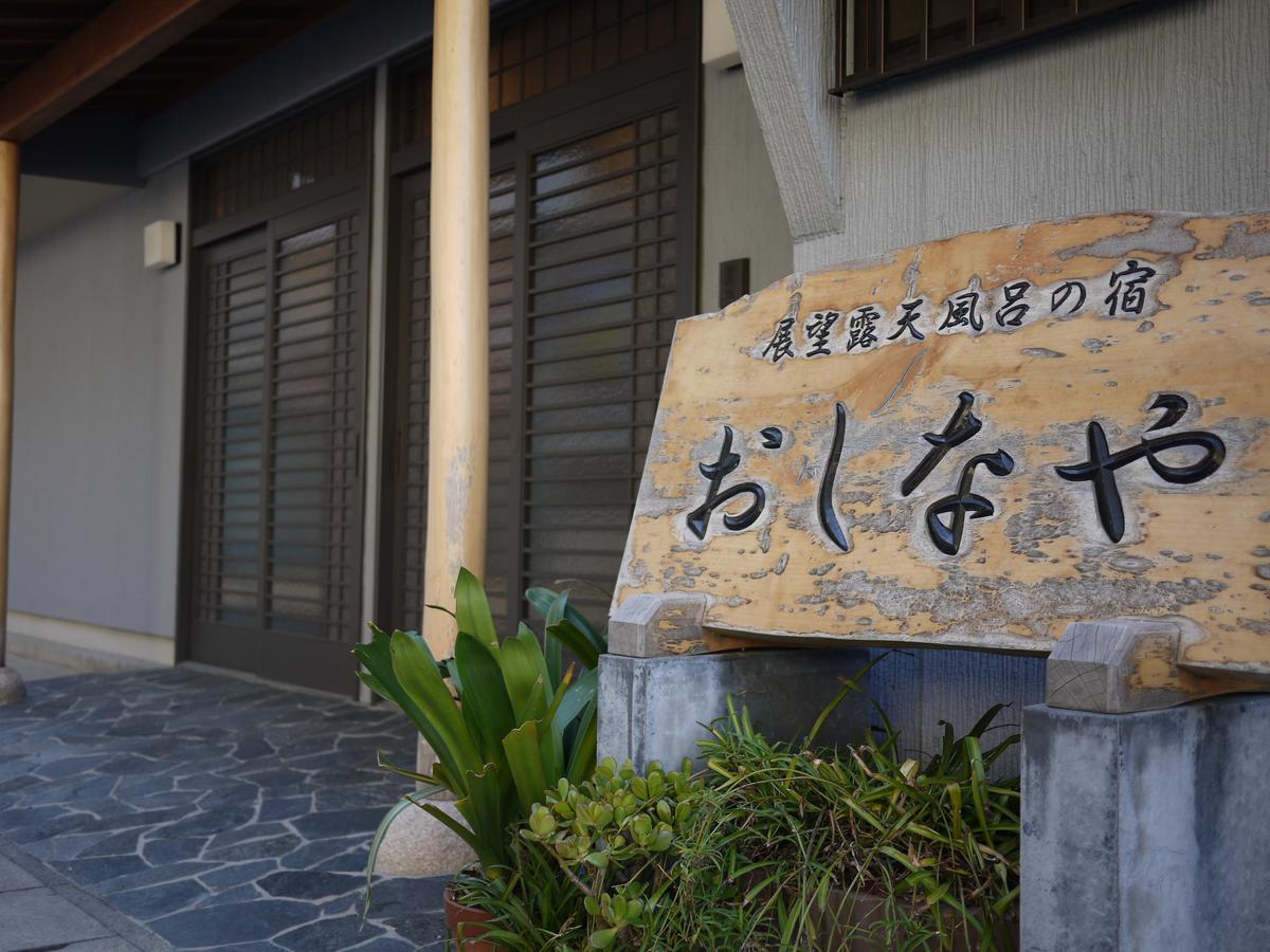 锯南町 Oshinaya酒店 外观 照片
